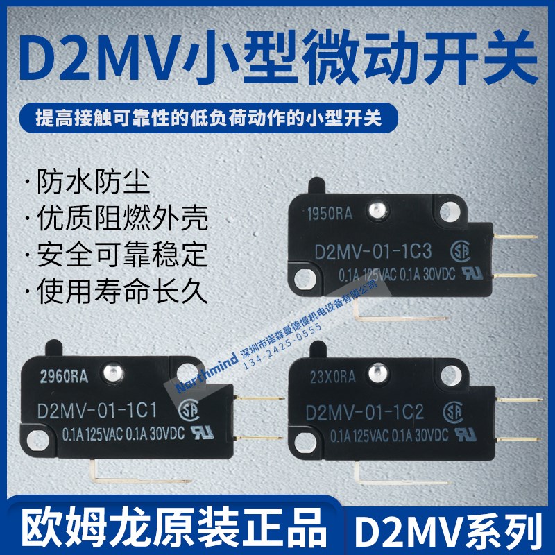 欧姆龙微动开关D2MV011C3/1C2/1C1 D2MV01L1111C3 VX011A2