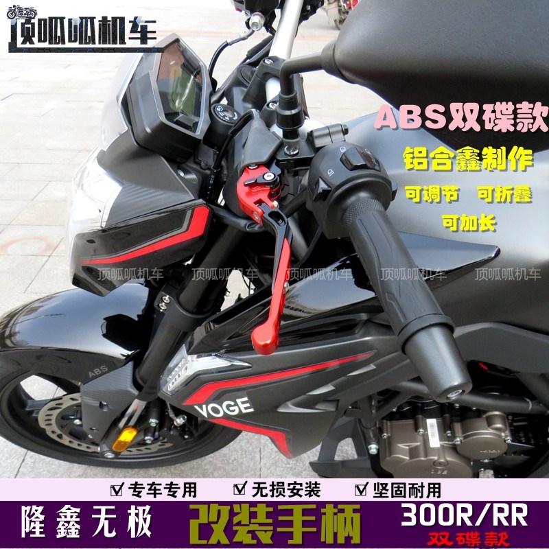 适用无极300R双碟ABS款铝合金手柄LX300GS-B/LX300-6F改装牛角