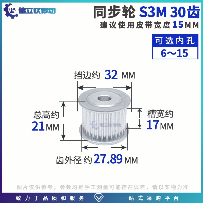 S3M/3M30齿带宽15可选内孔传动齿轮电机皮带轮3m同步轮铝合金AF型