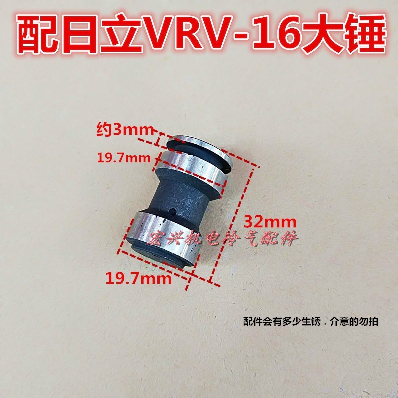 配日立16电锤大锤日立VR16冲击钻小锤活塞冲锤配件