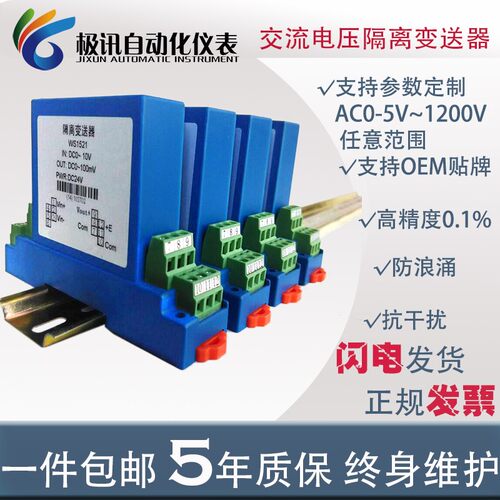 交流直流电压变送器4-20mA输出0-5V电压传感器电磁隔离50V1000V