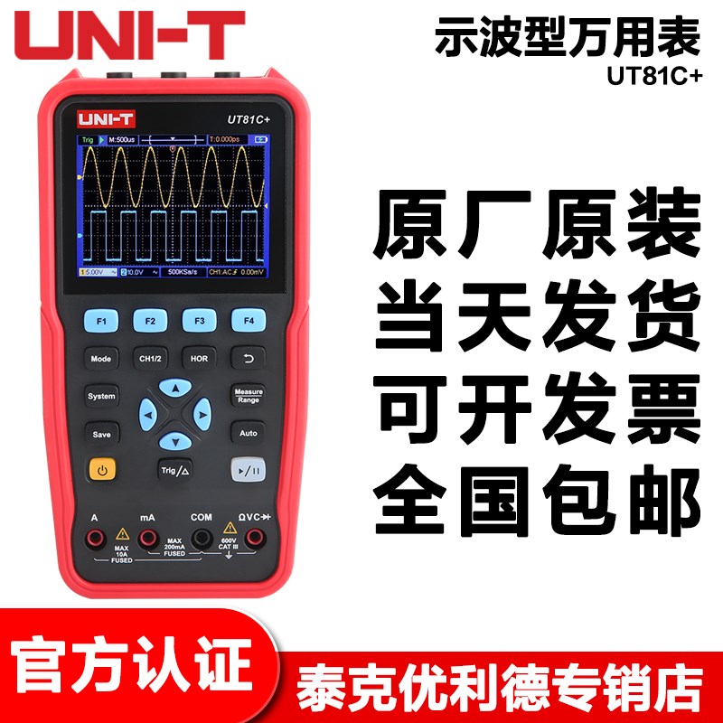 优利德示波万用表便携式手持示波器UT81C+四位半维修专用表