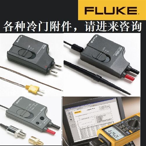 FLUKE附件PV350/80TK/80T150UA/FVFSC2/80CKM/prv240/ir3000fc