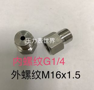 外螺纹M16x1.5 M16x1.5 内螺纹G1 材质304 不锈钢转换接头