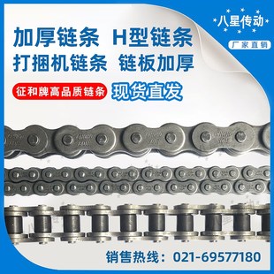 加厚链条打捆机链条H型08BH10AH12AH16AH20AH 50H60H80H100H120H