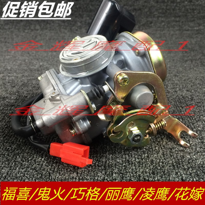 适用雅马哈 LYM100CC 福喜 鬼火车玩 巧格 福逸 化油器总成 凌鹰