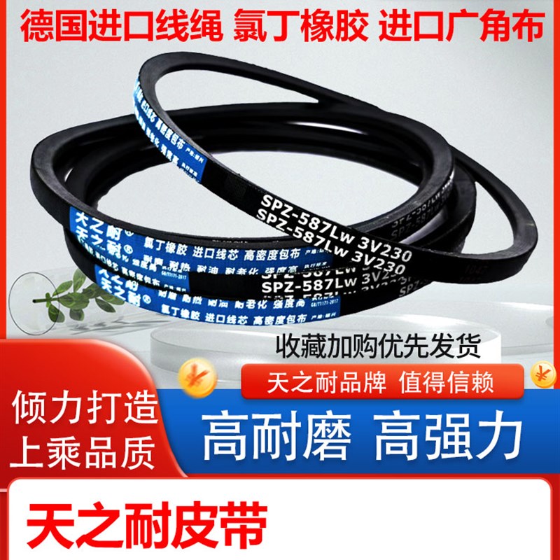 橡胶传动皮带三角带3V250 3V255 3V260 3V265 3V270 3V275 3V280