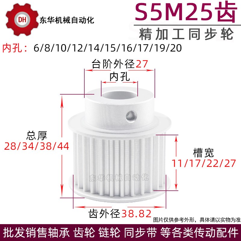 S5M25齿精加工带台同步轮槽宽11/17/22/27皮带轮齿外径38.82