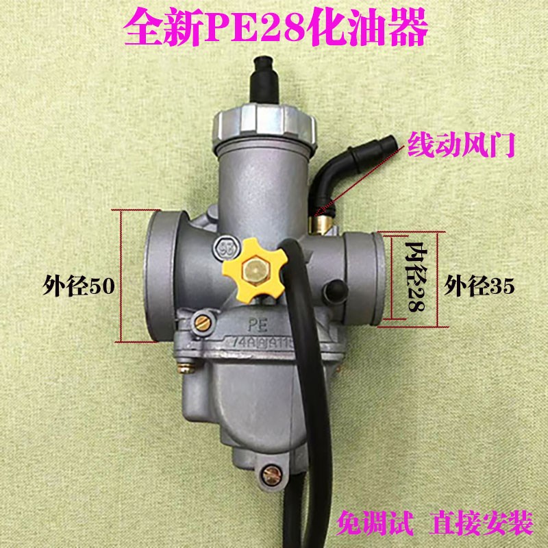 吊桶PE28化油器适用改装机车福喜鬼火滑板车CQR华洋越野机车