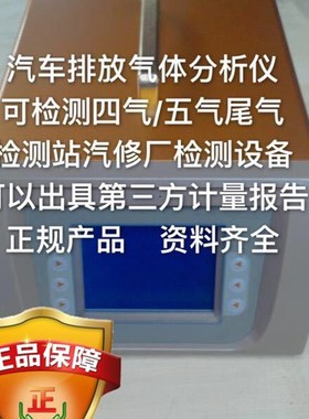 LPQ-D(4)四气五气汽车排放气体分析仪LPQ-D(5)尾气检测仪检测站