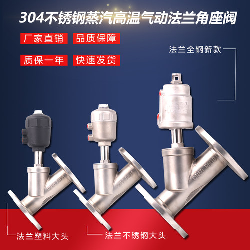 不锈钢304气动法兰角座阀 蒸汽耐高温耐腐阀 DN15 20 25 32 40 50