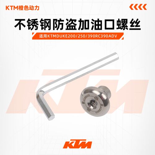 KTMDUKE200/250/390RC390ADV改装不锈钢加油口螺丝防盗机油口螺丝