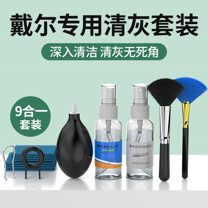 电脑清灰工具套装笔记本换硅脂工具风扇灰尘清理专用拆机螺丝刀