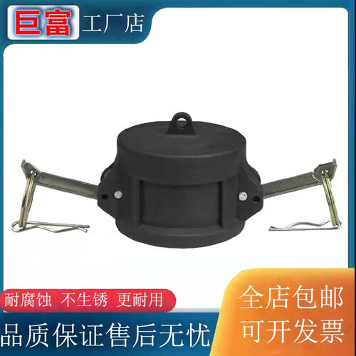 PP塑料快速接头F型+DC型 扳把式快装接头 外丝公头母头盖DN25/50