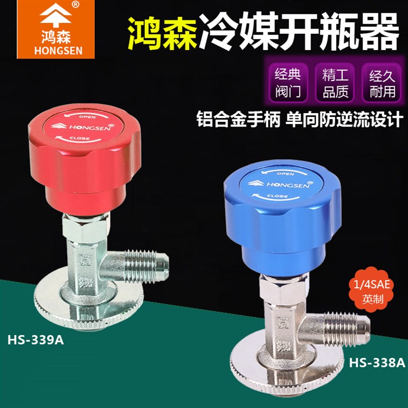 鸿森汽车R134a冷媒开瓶器r22雪种制冷剂万能开启阀 单向防逆流阀图片