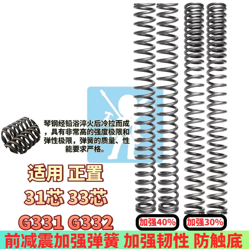 适用于gfe狙击者G331 G332 33芯前减震弹簧 前避震器改装配件加强