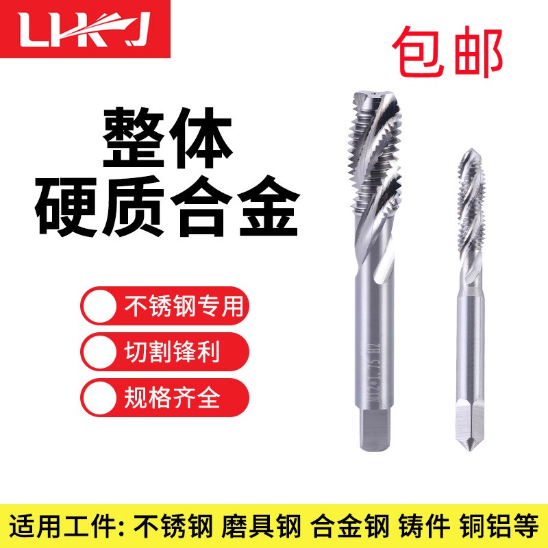 日标螺旋整体钨钢合金螺旋丝锥M1.4M1.6M2M3M4M5M6M8M10M12M14M16