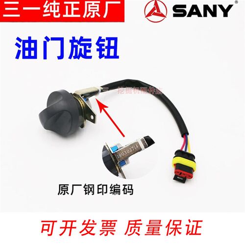 三一挖机油门旋钮SY55/60/65/75/95/135/235/215-8-9配件档位开关