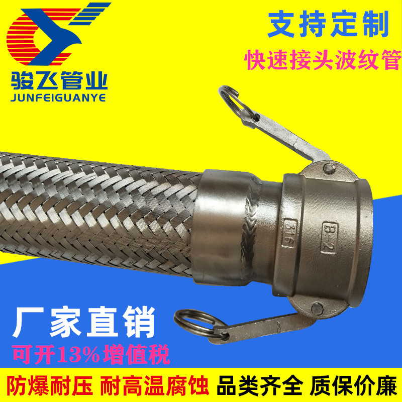 A+B型扳把快速接头软连接/金属软管 DN80/3寸304不锈钢波纹软管