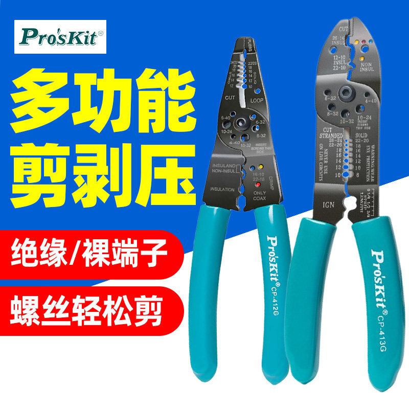 宝工CP-412G剥线钳多功能电工剥线器413G电缆剪剥皮拔线钳子工具