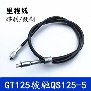 包邮 适用于轻骑铃木QS125骏驰GT125里程表线速度公里咪表线码 表线