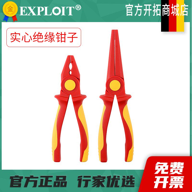 开拓绝缘钢丝钳塑料钳子工业级实心尖嘴钳老虎多功能电工专用工具