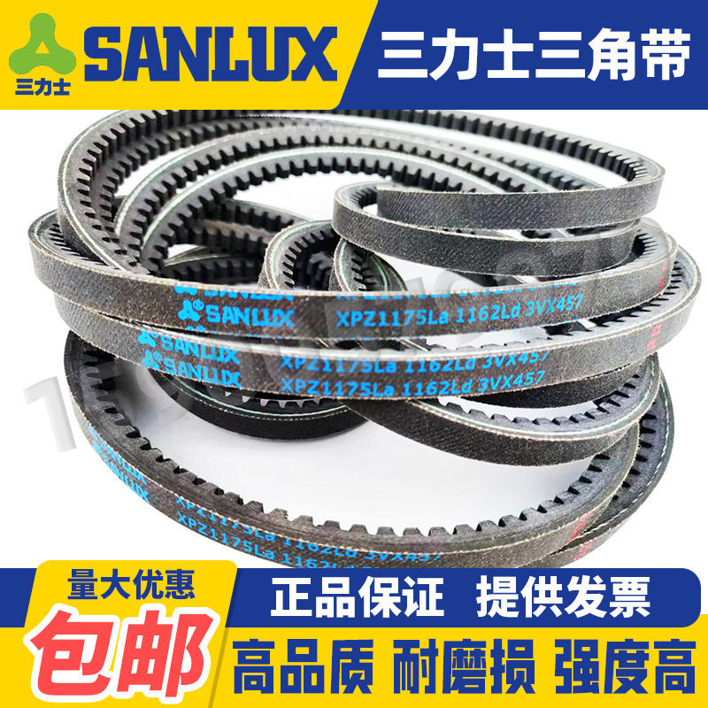 三力士三角带齿带XPZ1090La 1077Ld 3VX425 1100 1113 1125 1133