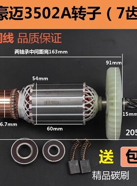 配豪迈3502A型材切割机转子浪鲸802钢材切割机355/350切割机转子
