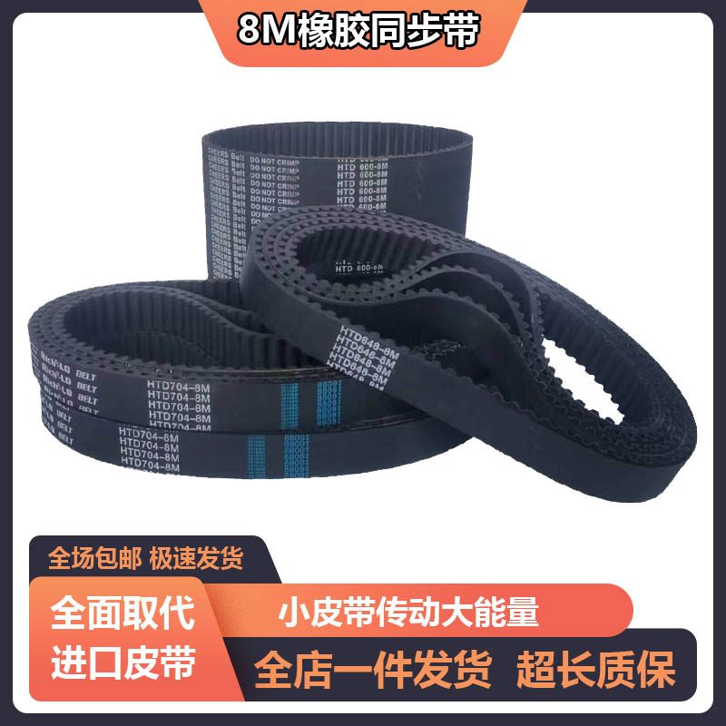 橡胶同步带HTD8M2616 8M2640 8M2656 8M2688 2720 8M2736传动皮带