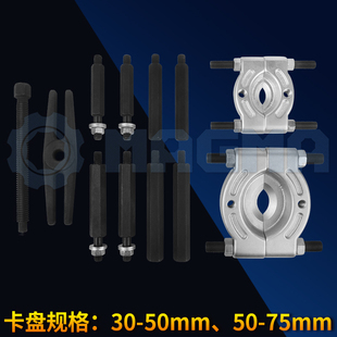 器 培令齿轮拆卸组培令拆装 双盘培令拉马碟式 拉马变速轴承拆卸器