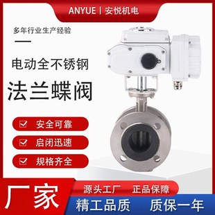 DN50 电动全不锈钢法兰蝶阀 80断电复位 常闭 D941X 常开 16P