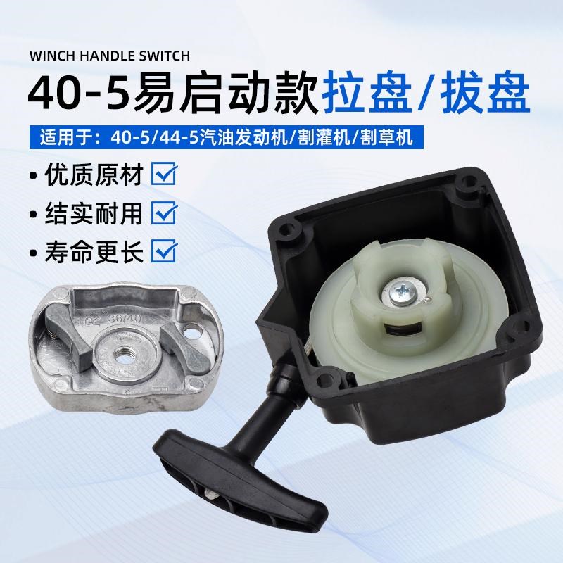 二冲程40-5/44-5汽油发动机启动器割草机绿篱机采茶机修剪机拉盘