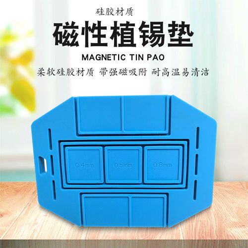 手机维修植锡垫矽胶耐高温不鼓包内置强录音带磁性CPU芯片植锡工