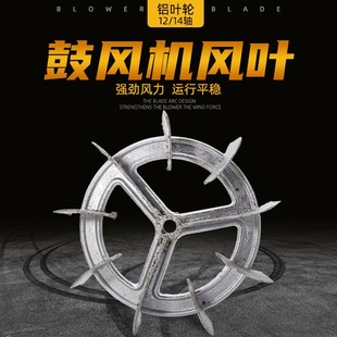 CZR离心式 鼓风机铝风叶0.55KW0.75千瓦炉灶锅炉吹风机散热风扇叶