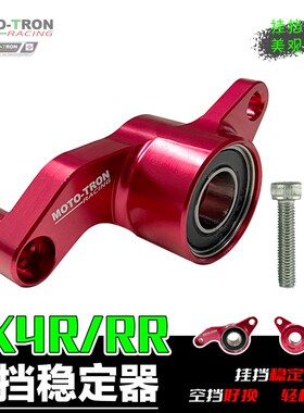 MOTOTRON适用川崎ZX4R挂档稳定器ZX4RR改装变档辅助缓解挂挡