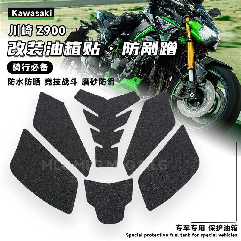 适用川崎Z900 改装油箱贴保护油箱防剐蹭防水防晒 鱼骨贴油箱盖贴
