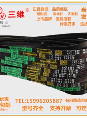 浙江三维齿形带XPZ875/XPZ950/XPZ975/XPZ1000/XPZ1010/XPZ1047