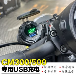 适用本田CM300USB充电器CM500点烟器手机充电器QC3.0快充无损安装