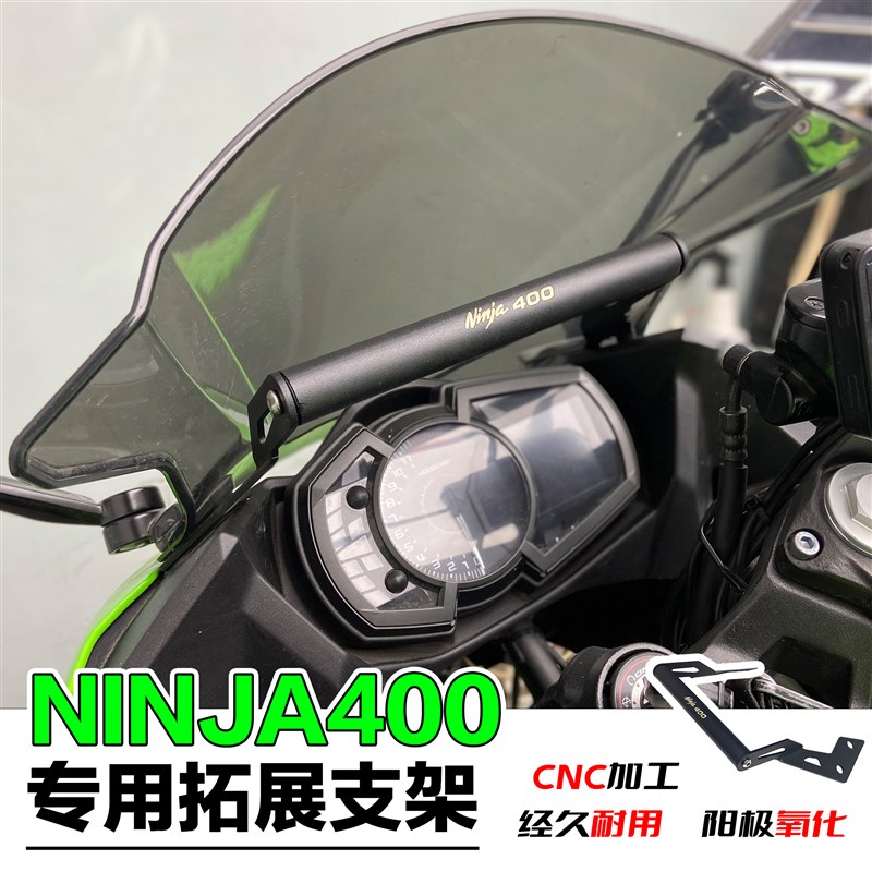 川崎忍者ninja400风挡拓展杆改装导航拓展多功能杆无损安装新款