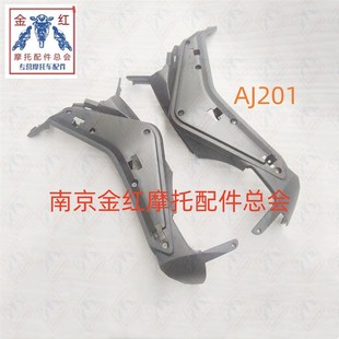 适用金城200T B提拉米苏AJ201前左右内挡板