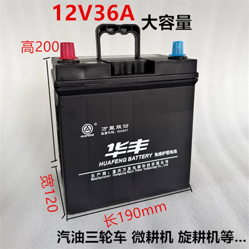 12V36A三轮摩托电池免维护电瓶宗申福田隆鑫油三轮耕机农用机通用