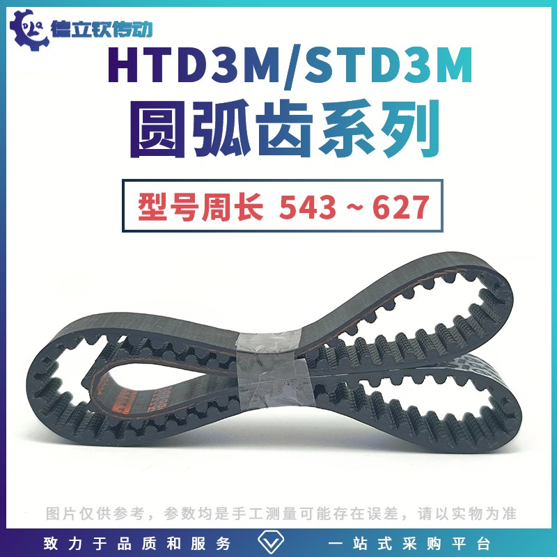 3M传动带周长543~627橡胶同步带HTD/STDS3M皮带环形带黑色耐高温