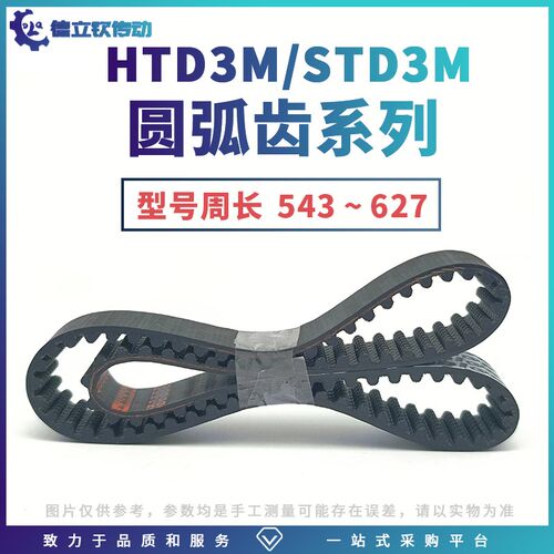 3M传动带周长543~627橡胶同步带HTD/STDS3M皮带环形带黑色耐高温