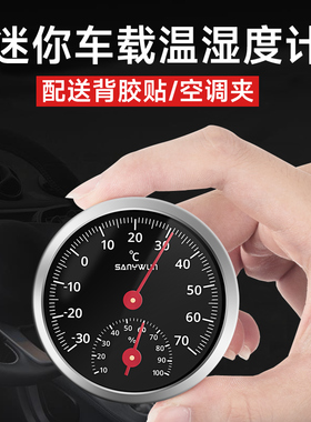 三印迷你金属车载温湿度计汽车用车内测温仪高精度机械式干湿度表