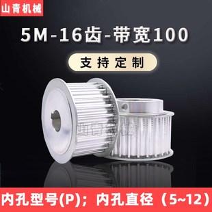 带宽100 定做同步带轮HTPA16S5M100P5 16齿