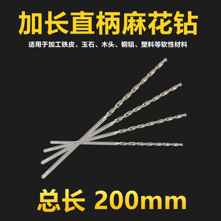 加长直柄麻花钻头直钻深孔3-4-5-6-7-8-9-10-11-12-14-16*200总长