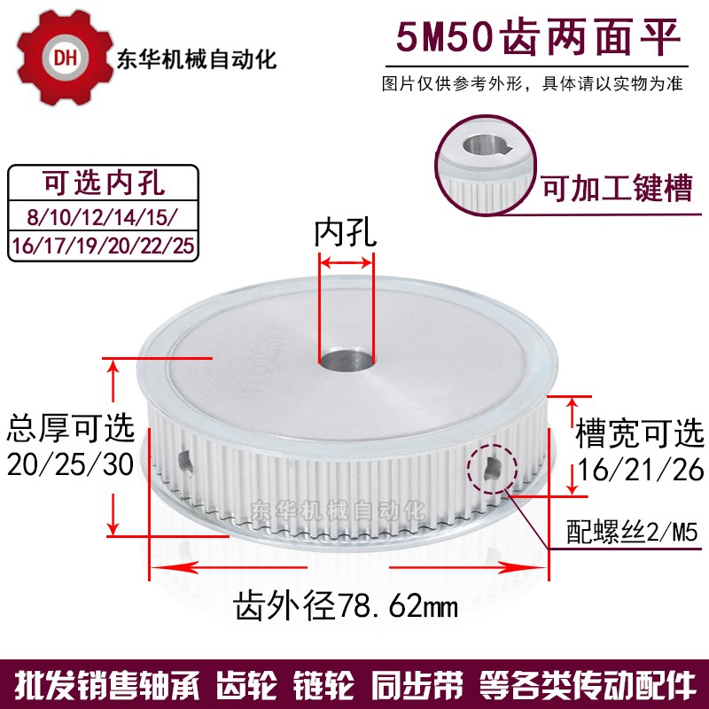AF型无台同步轮 同步带轮 5M50齿 内孔8-25 齿外径78.62 两面平