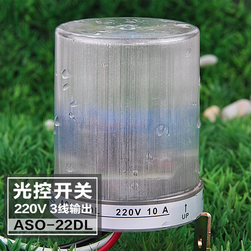 路灯自动光控开关ASO防雨家用光感控制器220V防水感开关感应控制