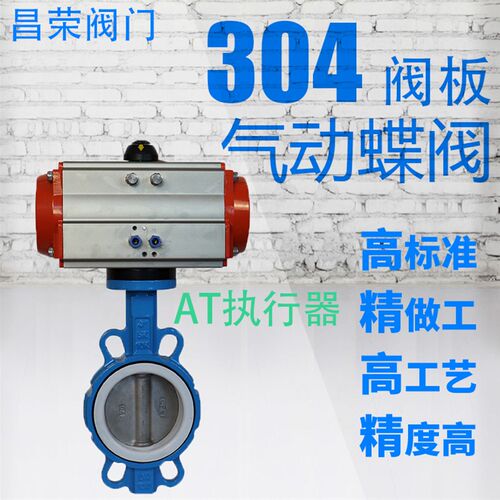 气动蝶阀球磨304板气动开关蝶阀D671F-16P气动对夹阀门四氟蝶阀