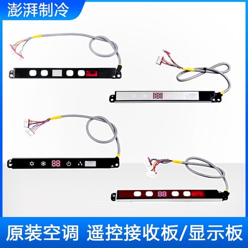 格力空调显示板 30565012 30565026 30565056 30565073遥控接收板